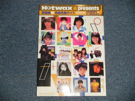 松田聖子 (matsuda seiko) 1980s digest ①. 歌謡曲 名曲名盤ガイド1980's Hotwax presents (NEW) / 2006 JAPAN ORIGINAL ...