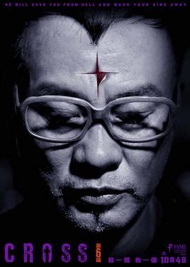 Topic covered in this video: Cross (2012 film) - Wikipedia