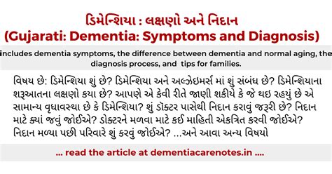 ડિમેન્શિયા લક્ષણો અને નિદાન Gujarati Dementia Symptoms And