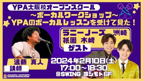 【オープンスクール開催！】210土「～ボーカルワークショップ～ Ypaのボーカルレッスンを受けて見た！」★ よしもとパフォーミング