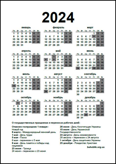 Календарь на 2024 год Вариант 6
