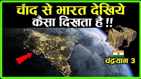 Chandrayaan India From Moon Knowledge Tv Hindi Youtube