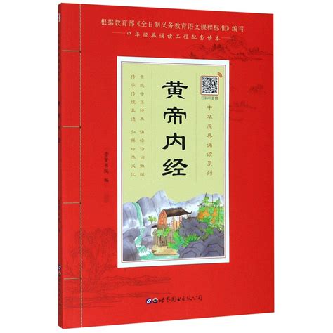 Huangdi Neijing Classic Chinese Works By Chongxian Shuyuan Goodreads