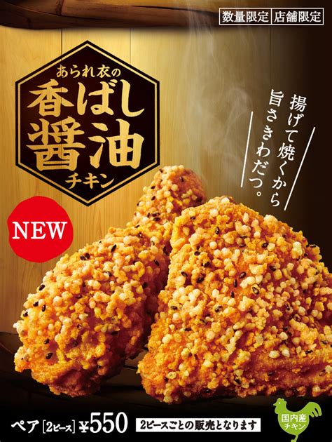 As a kid, fried chicken was always one of my favorite foods to have. KFC Japan - Fragrant Soy Sauce Chicken | Food-Spotter