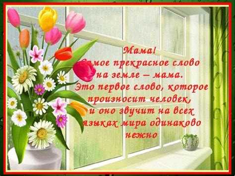 Любовь матери начинается задолго до рождения ребенка. Поздравления на День матери 2018: трогательные до слез в ...