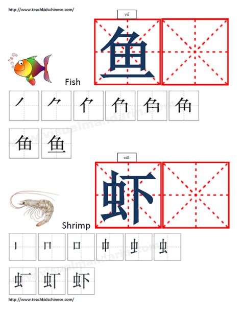 Teach Kids Chinese Chinese Character Practice Sheet Animals Part Ii