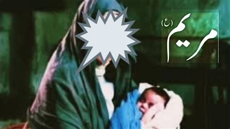 Hazrat Maryam Ki Kahani Hazrat Maryam Ka Waqia Story Of Virgin Mary