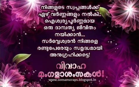A collection of useful phrases in malayalam, a dravidian language spoken mainly in the southwest of india. Cummbru: Wedding Anniversary Wishes Malayalam Comedy