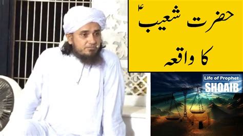 Hazrat Shoaib A S Ka Waqiya Mufti Tariq Masood YouTube