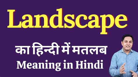 Landscape Meaning In Hindi Landscape Ka Kya Matlab Hota Hai Daily