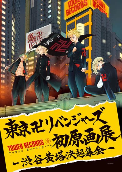 We did not find results for: Manga "Tokyo Revengers" Gelar Pameran di Tower Records Shibuya | GwiGwi