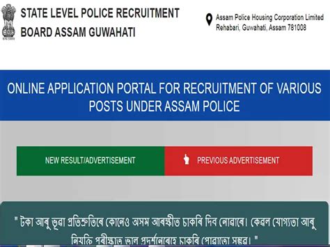 Assam Police Recruitment Apply Online For Jail Warder Posts