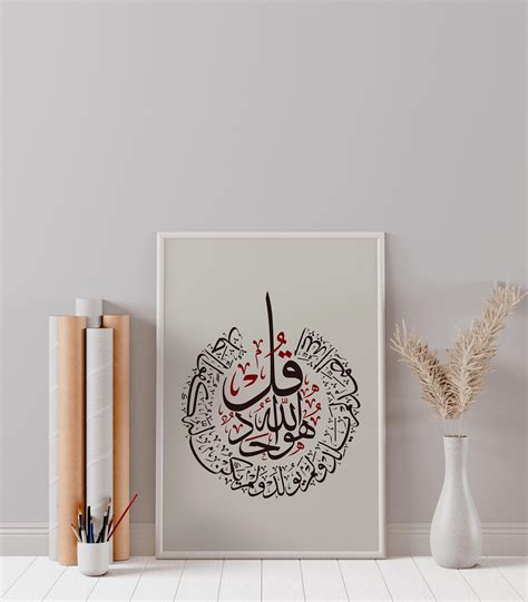 Calligraphy Qul Huwa Allahu Ahad Surah Al Ikhlas Verse 1 4 Etsy