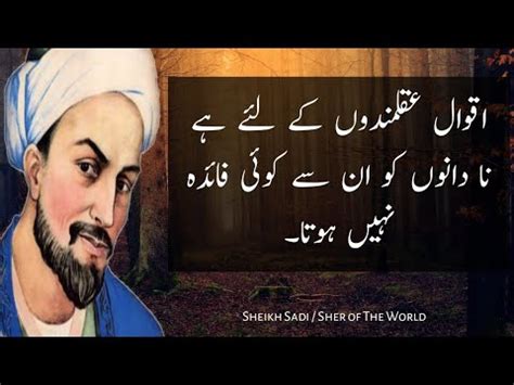 Hazarat Ali K Qol Best Writes Shikh Sadi Rahmatullah Alah Youtube