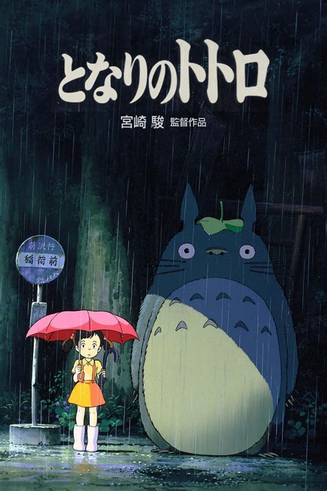 My Neighbor Totoro 1988 Posters — The Movie Database Tmdb