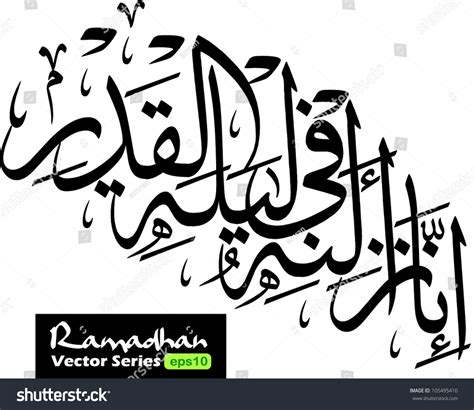 Arabic Islamic Calligraphy Vector Verse 1 Stock Vector Royalty Free