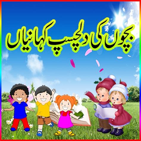 Kids Stories In Urdu By Muhammad Wahhab Mirxa
