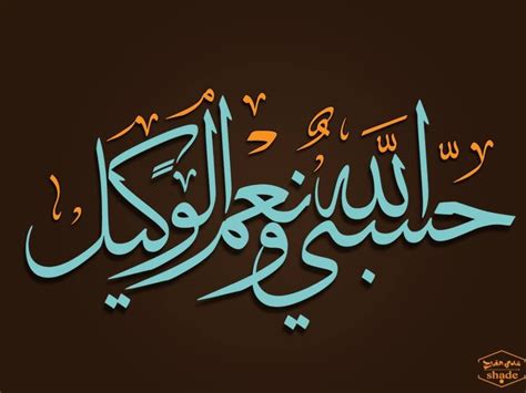 Hasbunallah Wanimal Wakiil Islamic Calligraphy Arabic Calligraphy