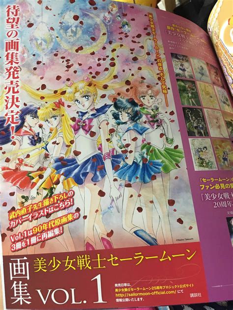 Volume 1 Of Sailor Moon Art Book Reissue Cover Sailormoon