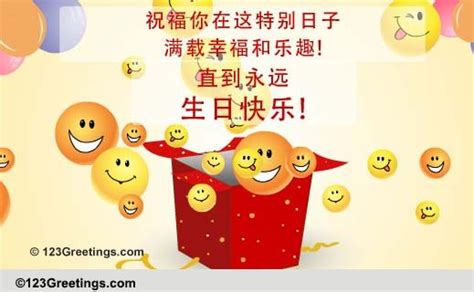 Today, we have posted birthday wishes in the chinese language. Te Pair De Shanyee Lee Woo! Free Birthday eCards, Greeting ...