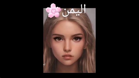 كيف اتخيل شكل بنات العرب YouTube