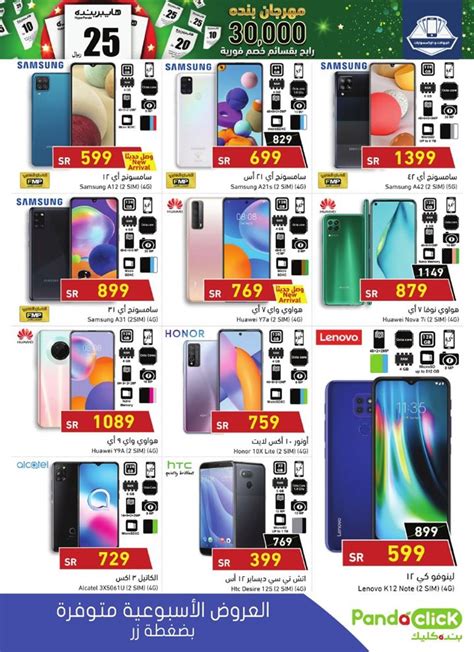 إذا كنت تبحث عن جوال جديد فلا تبحث عنه بعيداً عن اكسترا فلدينا جميع الماركات بداية من الآيفون و سامسونج وسوني وغيرهم الكثير. عروض بنده علي الجوالات حتي الثلاثاء 9 فبراير 2021