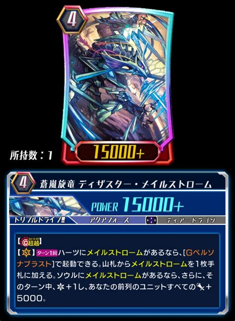Blue Storm Helical Dragon Disaster Maelstrom Zero Cardfight