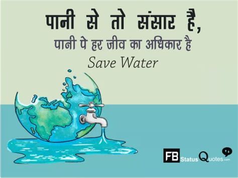 10 lines on save water in hindi. Save Water Slogans in hindi, English » 135+ World Water ...