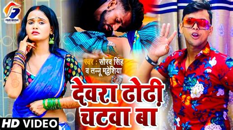 Video Dewara Dhori Chatna Ba Ft Pallavi Sauravsingh Ke Gana