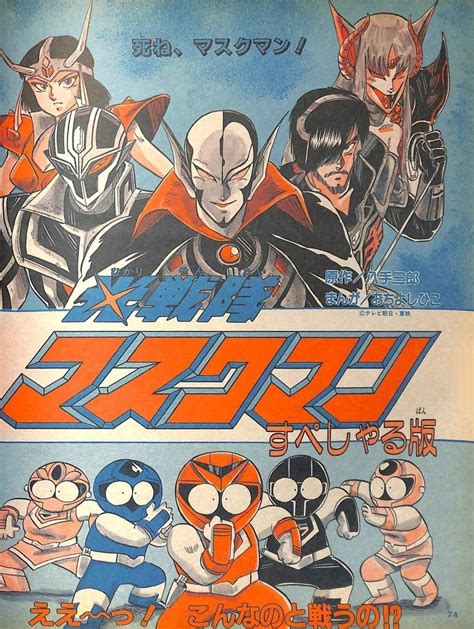 Hikari Sentai Maskman Tv Land Rangerwiki Fandom