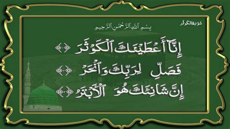 Surah Al Kausar In Arabic Full Quran Recitation