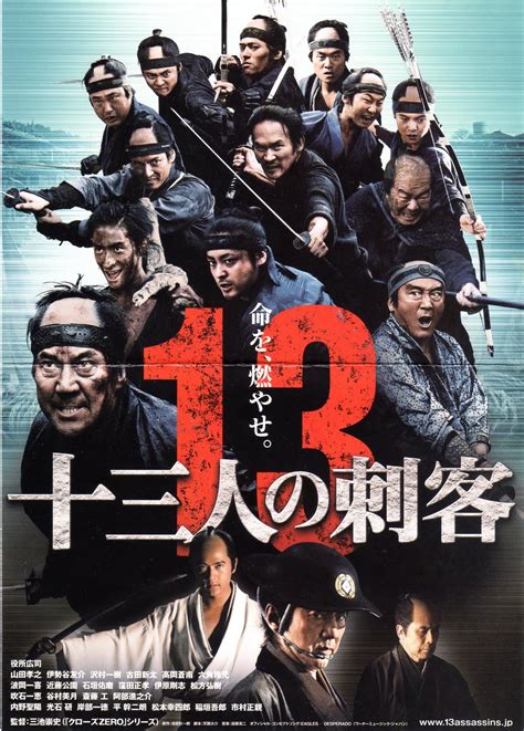 movie review 13 assassins 2010 ~ domestic sanity