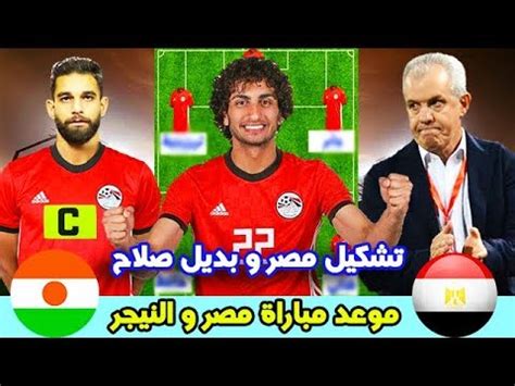 May 27, 2021 · منتخب مصر. تشكيل منتخب مصر امام النيجر | ترتيب الكبتنة فى منتخب مصر ...