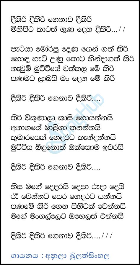 Deekiri Deekiri Voice Kids Song Sinhala Lyrics