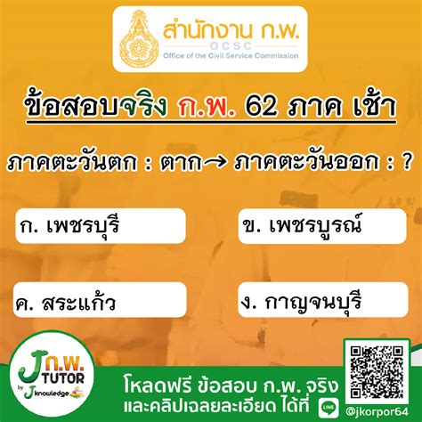 1) ตอบ 1 2) ตอบ 2 3) ตอบ 3: J กพ Tutor เตรียมสอบ ก.พ. ท้องถิ่น ราชการ 64 - โพสต์ | Facebook