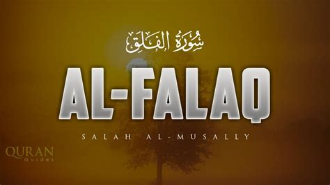 Surah Al Falaq The Daybreak 113th Chapter Salah Al Musally جزء