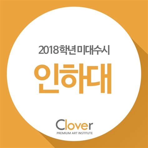 Check spelling or type a new query. 2018 미대수시 인하대 등급/경쟁률/입시전형요강 : 네이버 블로그