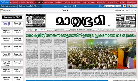 List of malayalam newspapers and news sites featuring politics, sports, jobs, education, festivals, lifestyles, travel, and business. www.mathrubhumi.com - Read Mathrubhoomi epaper online ...