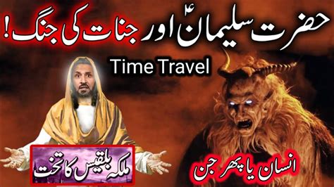 Takht E Bilqees Story Sahil Adeem Story Of Hazrat Sulaiman And Time