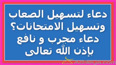 ثبت في دعاء الاستفتاح عن النبي صلى الله عليه وسلم ألفاظ متعددة وانظر تفصيلها هل يمكنكم سرد صيغ دعاء الاستفتاح الصحيحة كلها التي وردت عن النبي عليه الصلاة. دعاء لتسهيل الصعاب مستجاب | موقع مثقف