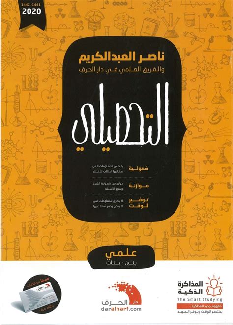 كتاب التحصيلي ناصر العبدالكريم