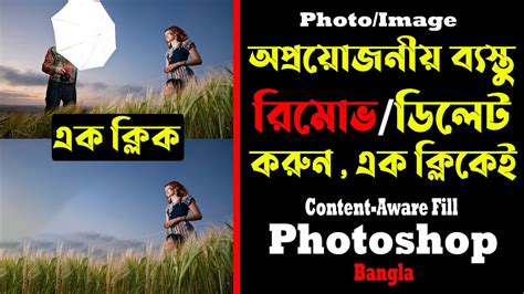 Content Aware Fill In Photoshop Cc Bangla How To Use Content Aware In