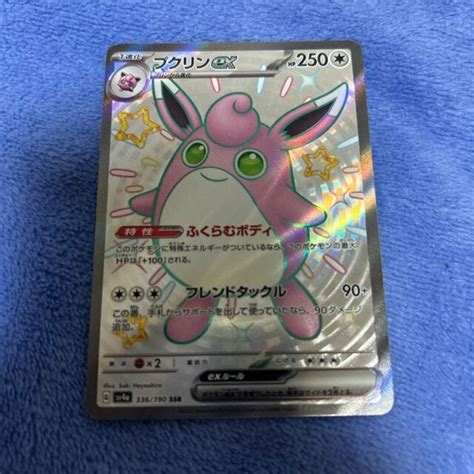 ポケモン プクリンex Ssr 336190の通販 By Magi 個人ユーザー直販｜ポケモンならラクマ