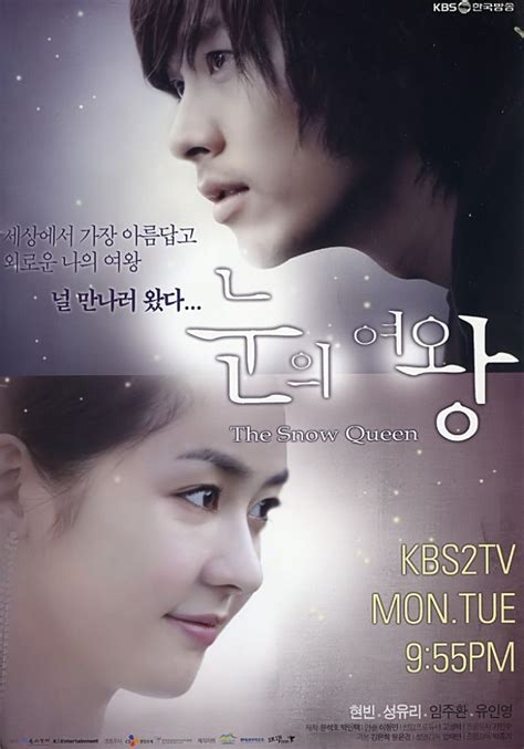 The Snow Queen Hyun Bin Snow Queen Korean Drama