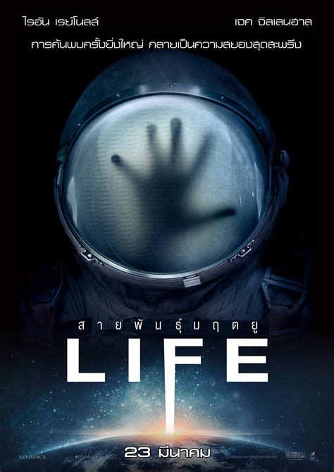 International Posters For 'Life' With Jake Gyllenhaal and Ryan Reynolds ...