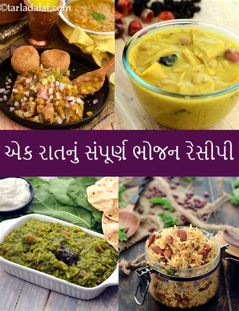 Gujarati Recipes For Dinner Dandk Organizer