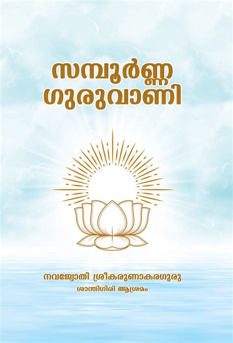 Sampoorna Guruvani Volume 1 The Sacred Guru Word Navajyoti Sri