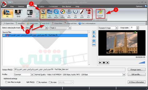 برنامج Vsdc Free Video Converter مجاناً لتحويل الفيديو لأي صيغة اقتني