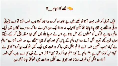 Islami Waqiat In Urdu Pdf Islamic Waqiat Story In Urdu Gusse Ka