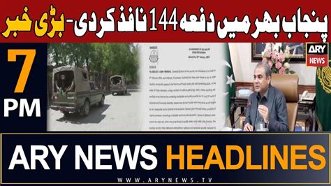 ARY News 7 PM Headlines 23rd January 2024 𝐏𝐮𝐧𝐣𝐚𝐛 𝐠𝐨𝐯𝐭 𝐢𝐦𝐩𝐨𝐬𝐞𝐬 𝐒𝐞𝐜𝐭𝐢𝐨𝐧